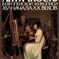 Antika v evropském malířství 15.-20. století 